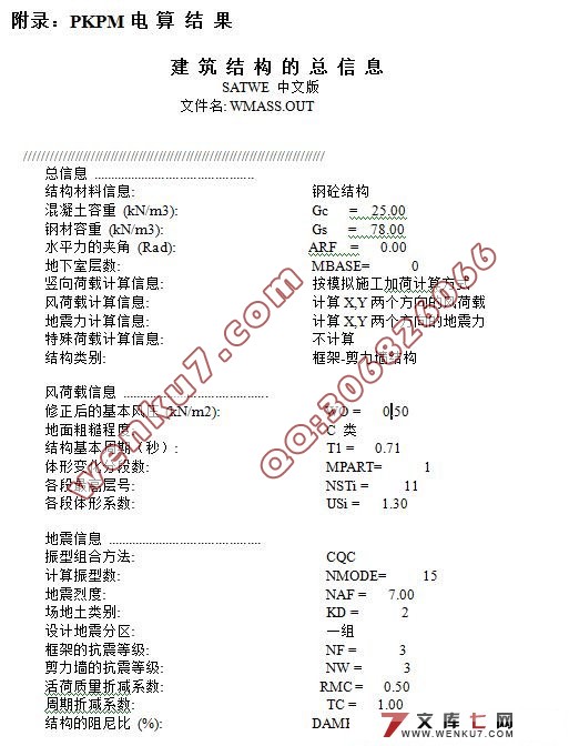 十层现浇框架—剪力墙结构高层豪华公寓设计