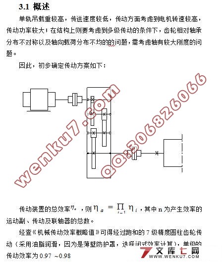 矿用单轨吊车驱动减速器设计与分析