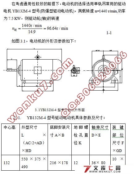 矿用单轨吊车驱动减速器设计与分析