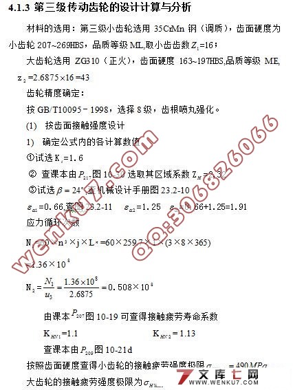 矿用单轨吊车驱动减速器设计与分析