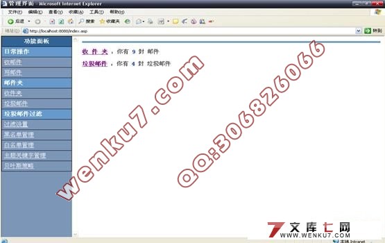 反垃圾邮件管理系统的设计(黑白名单技术)(SQL2000)