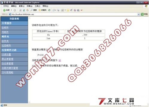 反垃圾邮件管理系统的设计(黑白名单技术)(SQL2000)