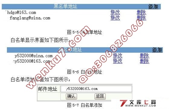 反垃圾邮件管理系统的设计(黑白名单技术)(SQL2000)