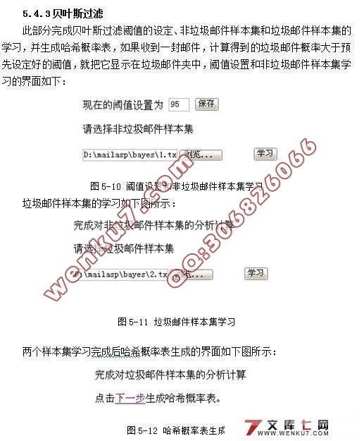反垃圾邮件管理系统的设计(黑白名单技术)(SQL2000)