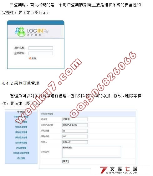机械零件采购管理系统的设计(SQL2000)
