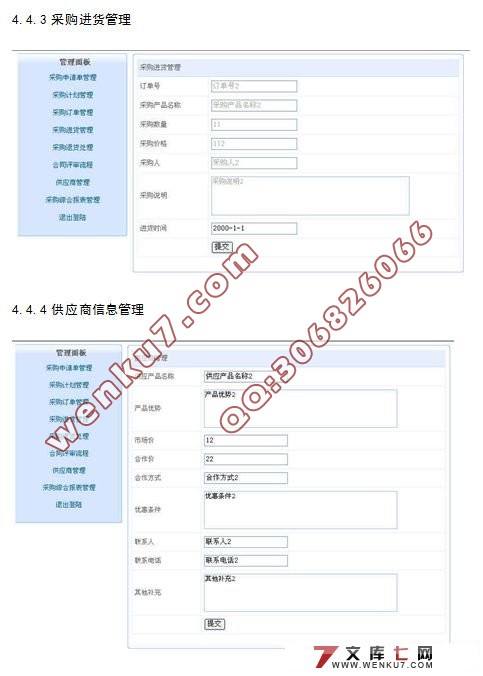 机械零件采购管理系统的设计(SQL2000)
