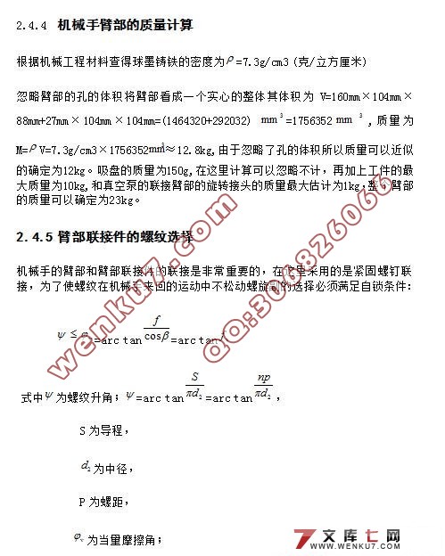 工业搬运机械手设计(机身采用摆动缸传动)