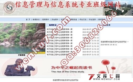 JSP班级网站的设计与实现(SQL2000)
