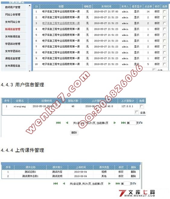 JSP班级网站的设计与实现(SQL2000)