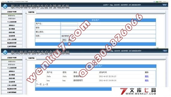 学生宿舍管理系统的设计与实现(ASP.NET2.0+SQL2000)