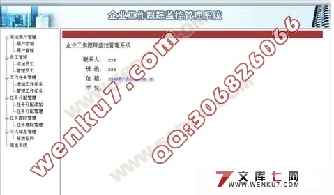 企业工作跟踪监控管理系统