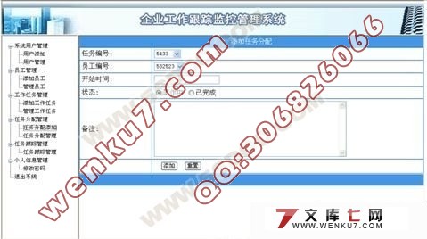 企业工作跟踪监控管理系统