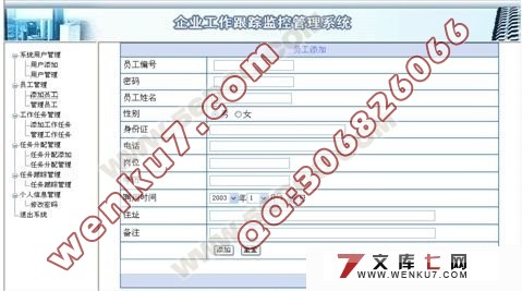 企业工作跟踪监控管理系统