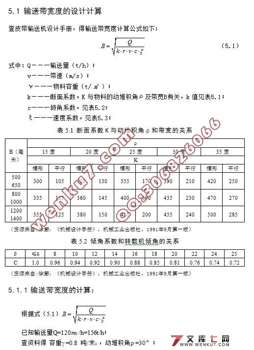 皮带转载机的机构设计