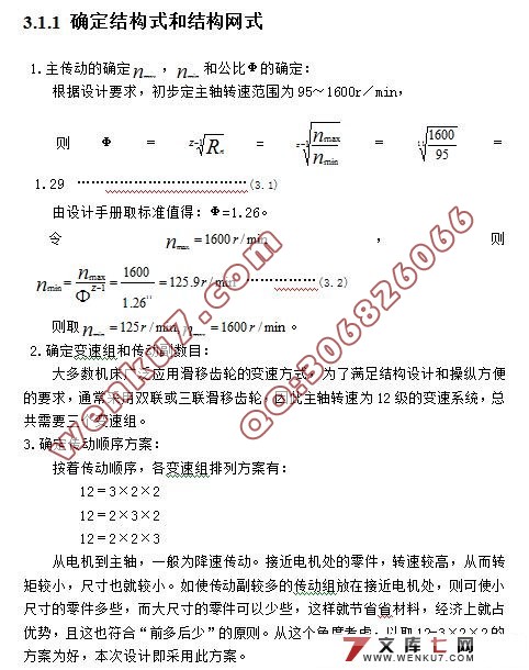 数控立式钻铣床主运动及控制系统设计