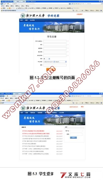 学科竞赛报名系统的设计与实现(VS2008+SQL2008)