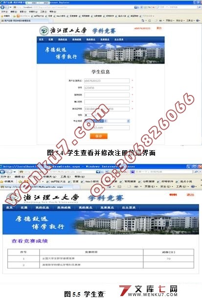 学科竞赛报名系统的设计与实现(VS2008+SQL2008)