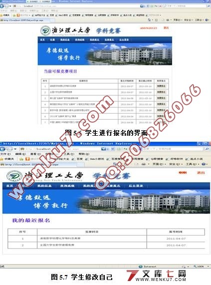 学科竞赛报名系统的设计与实现(VS2008+SQL2008)