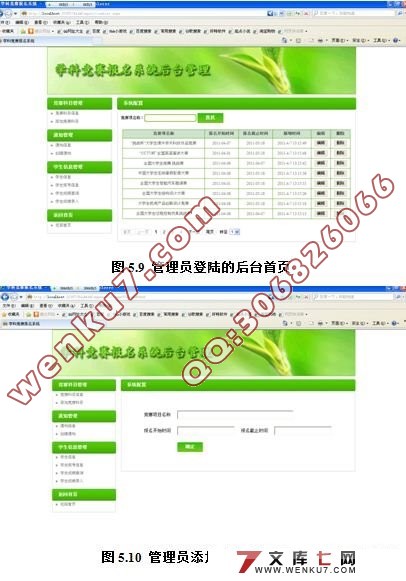 学科竞赛报名系统的设计与实现(VS2008+SQL2008)