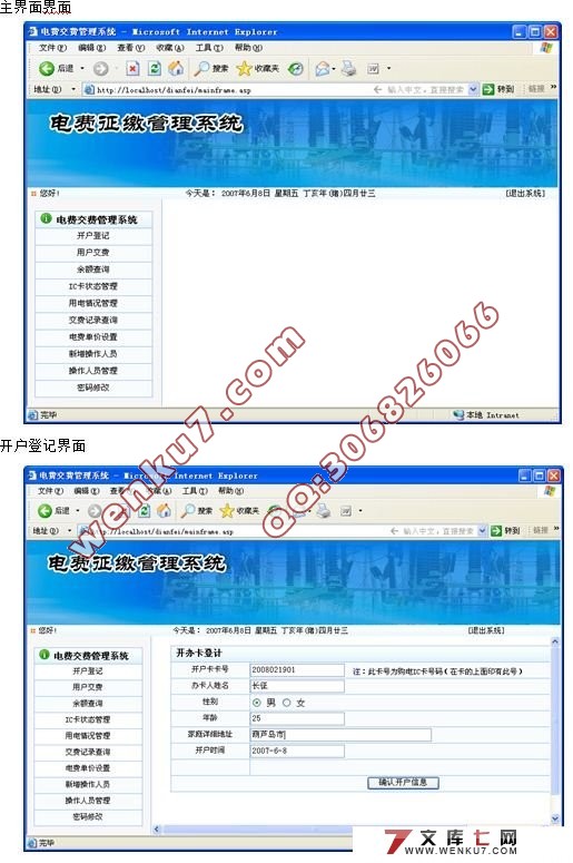 电费征缴系统的设计与实现(SQL2000)