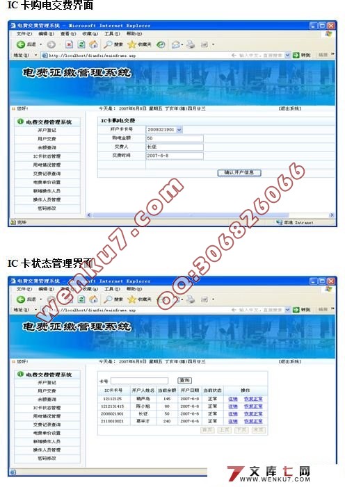 电费征缴系统的设计与实现(SQL2000)