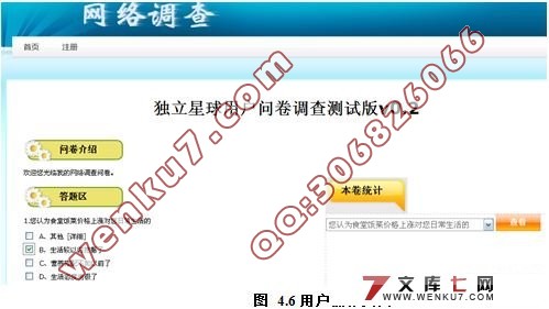 网络问卷调查自动生成系统(VS2008+SQL2008)