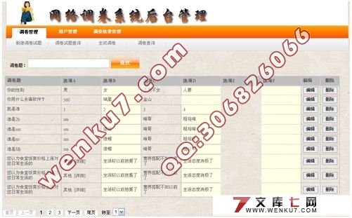 网络问卷调查自动生成系统(VS2008+SQL2008)