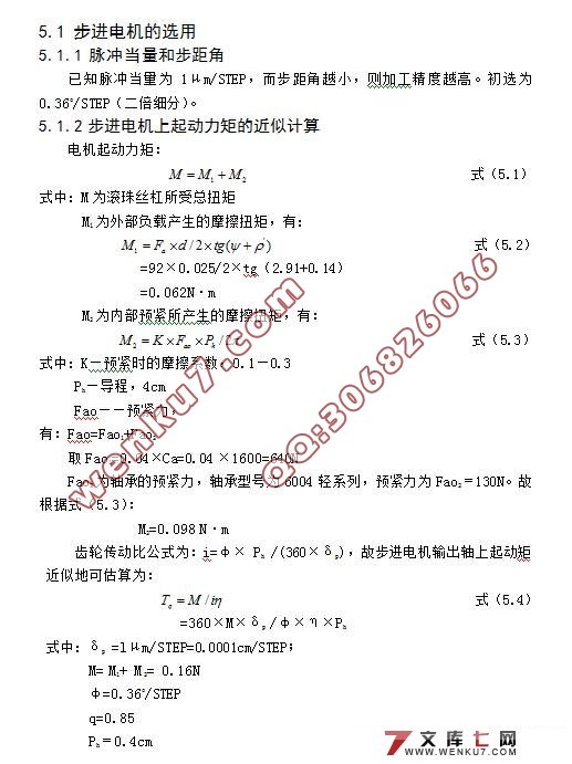 YM-1212多功能数控激光切割机(单片机控制)
