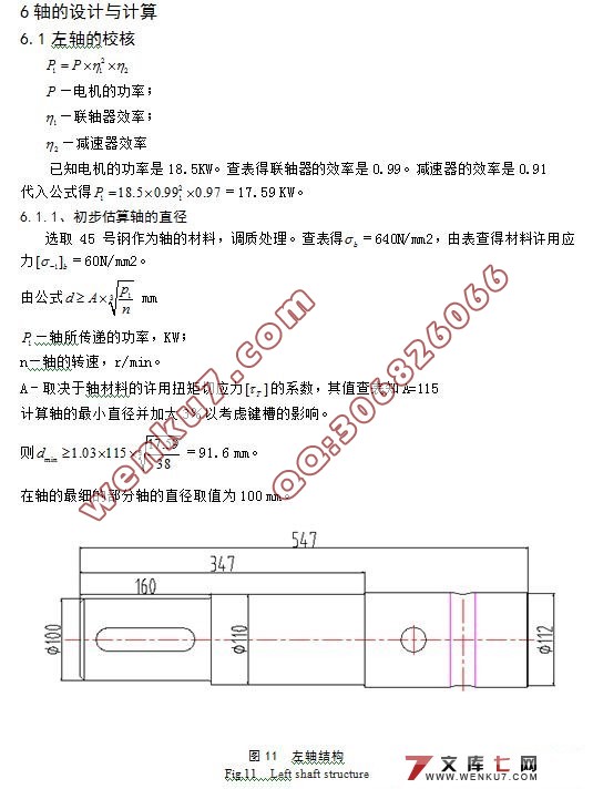 双卧轴混凝土搅拌机机械部分设计
