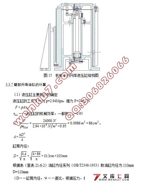 车床上料机械手结构设计