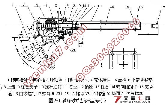 汽车转向器毕业设计(Proe三维造型)