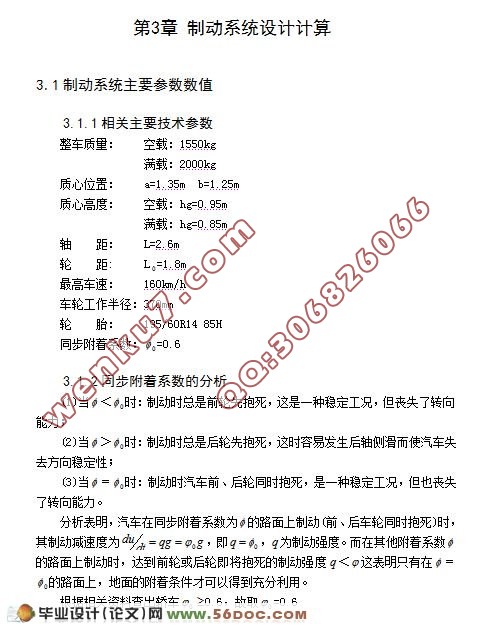 Santana2000轿车制动系统的设计(CAXA)
