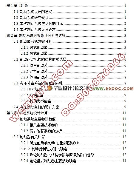 Santana2000轿车制动系统的设计(CAXA)
