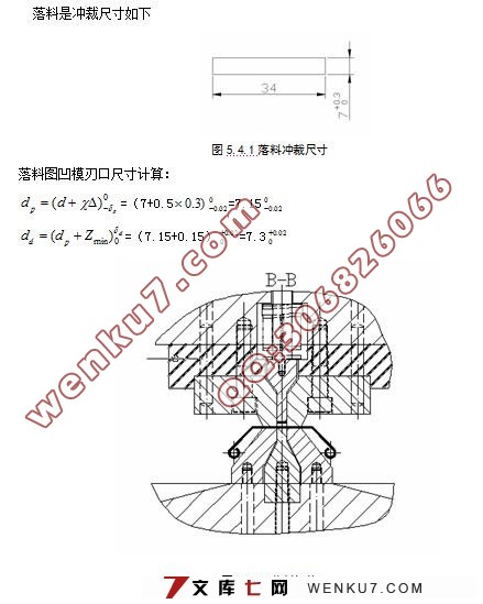 合页冲压工艺分析及模具设计