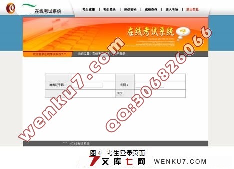 基于WEB的智能考试系统的设计与实现(MySQL)
