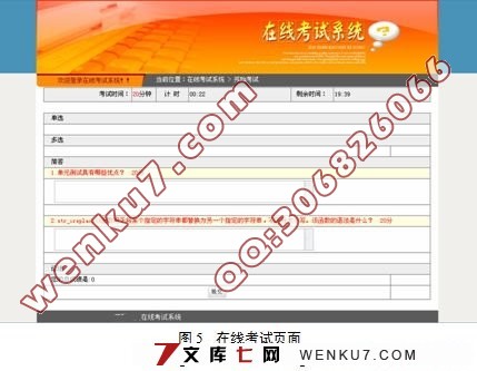基于WEB的智能考试系统的设计与实现(MySQL)