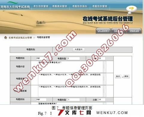 基于WEB的智能考试系统的设计与实现(MySQL)