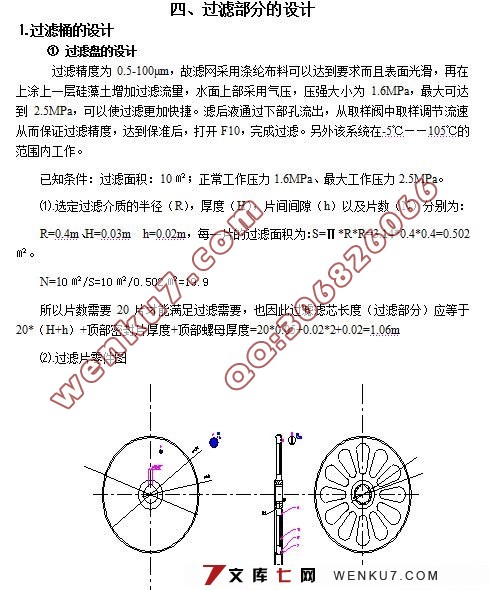 全自动立式过滤机的设计