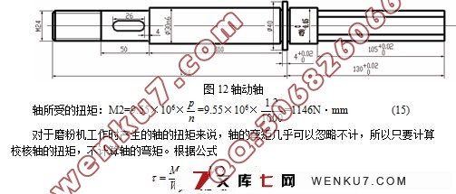 小型多功能干湿磨粉机的设计