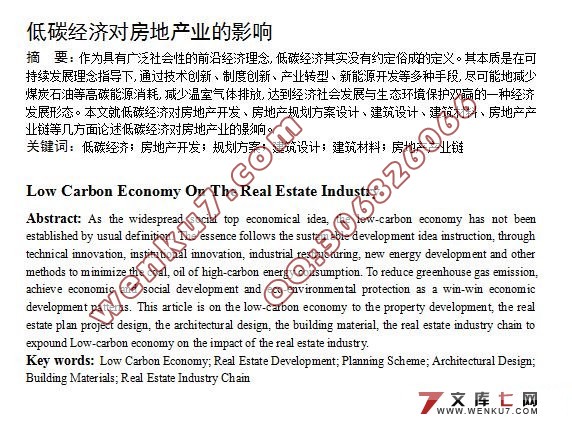 低碳经济对房地产业的影响