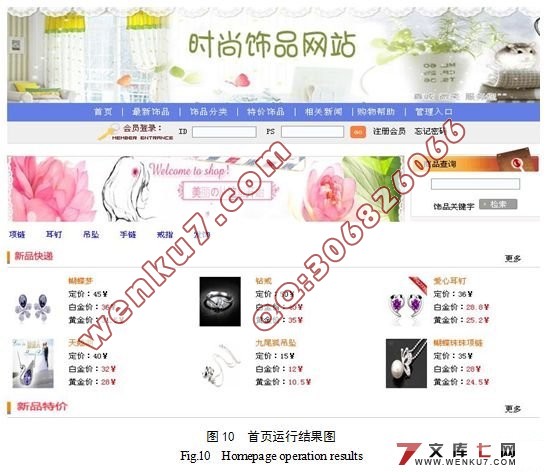 时尚饰品网站的设计与实现(JSP和SQL2000)