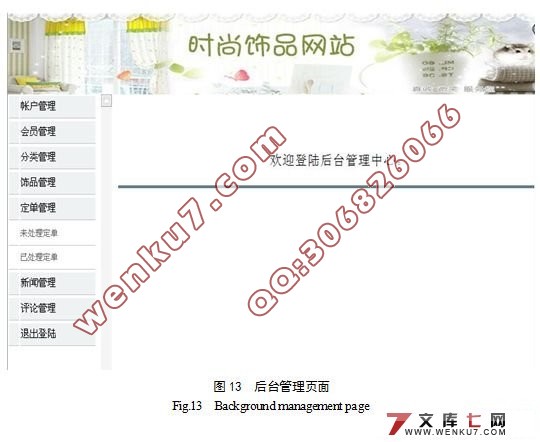 时尚饰品网站的设计与实现(JSP和SQL2000)