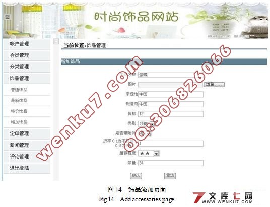 时尚饰品网站的设计与实现(JSP和SQL2000)