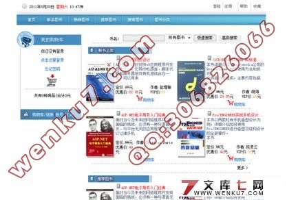 网上书店的设计与实现(ASP和ACCESS,Dreamweaver)