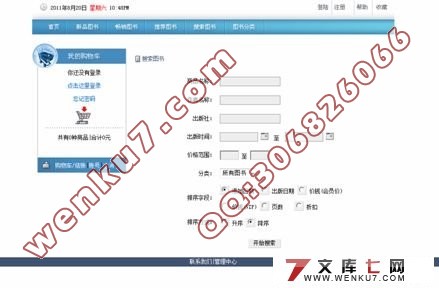 网上书店的设计与实现(ASP和ACCESS,Dreamweaver)