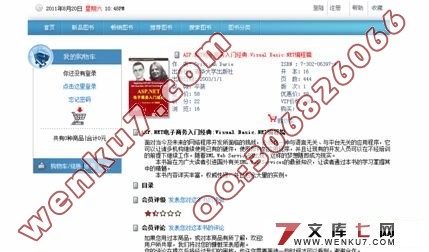 网上书店的设计与实现(ASP和ACCESS,Dreamweaver)