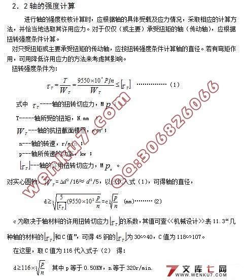 轻型立式薯类去皮机结构设计