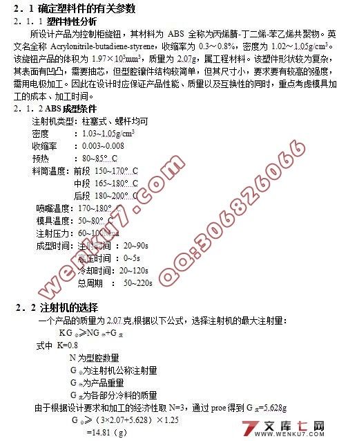 控制柜旋钮注射模具设计