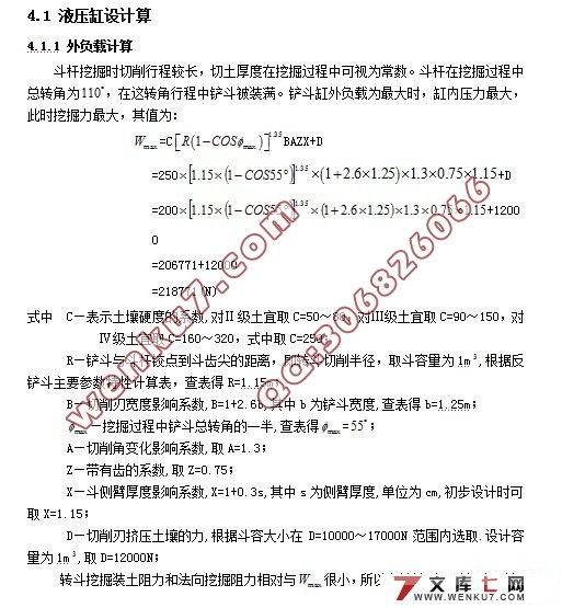 挖掘机工作装置液压系统的设计