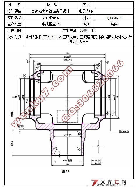 变速箱壳体铣面夹具设计(CAD和Proe三维图纸)